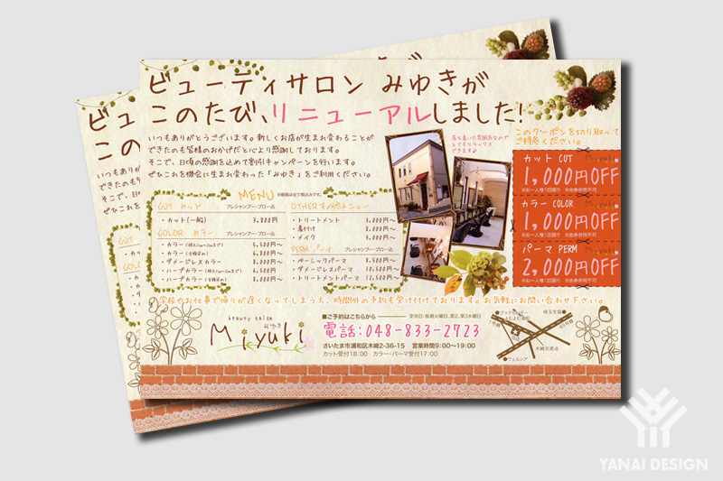 チラシデザイン