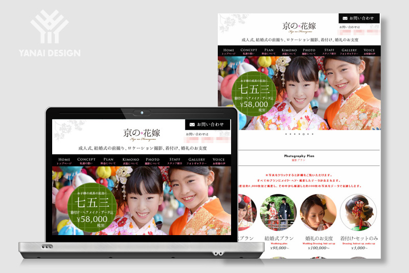 ホームページデザイン